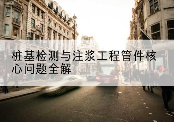 阿拉善右旗声测管常用规格有哪些？-桩基检测与注浆工程管件核心问题全解